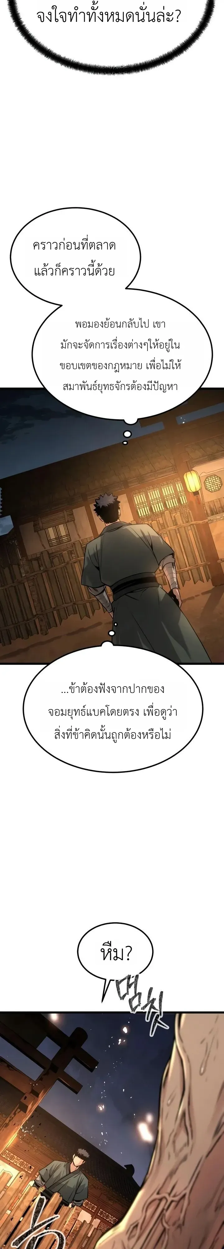 The Former Supreme ตอนที่ 5 หน้า 20