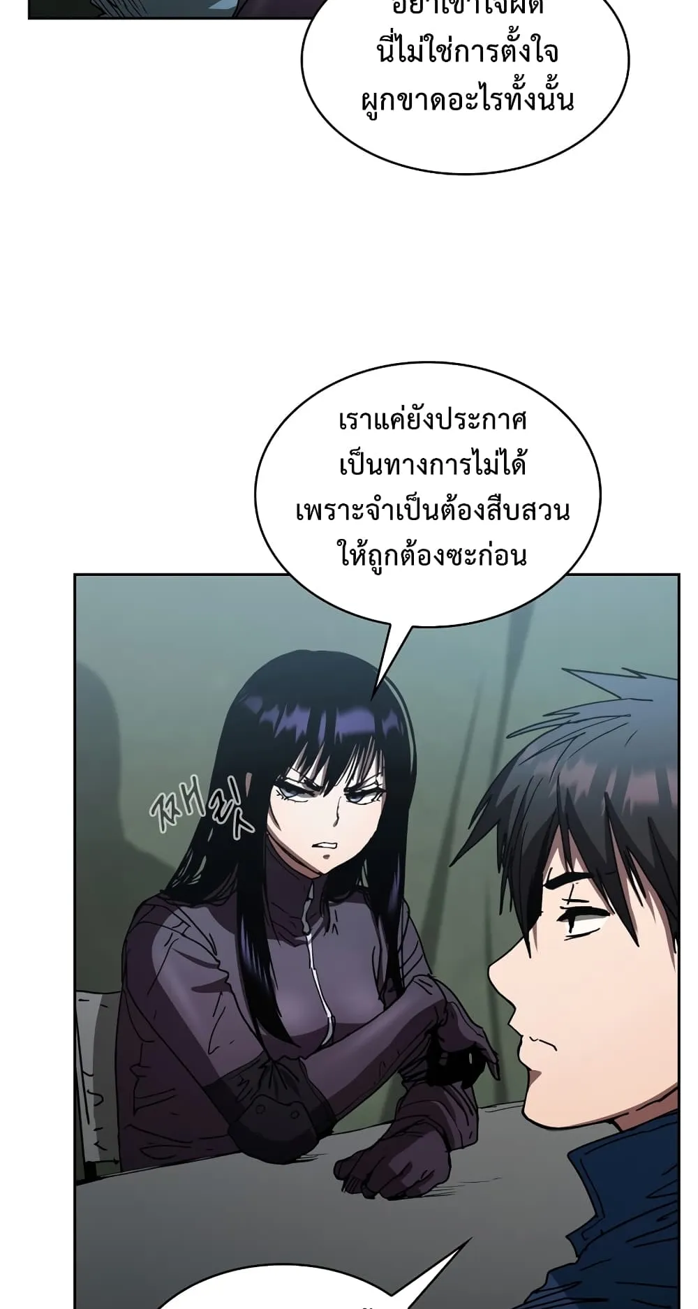 Is This Hunter for Real ตอนที่ 6 หน้า 76