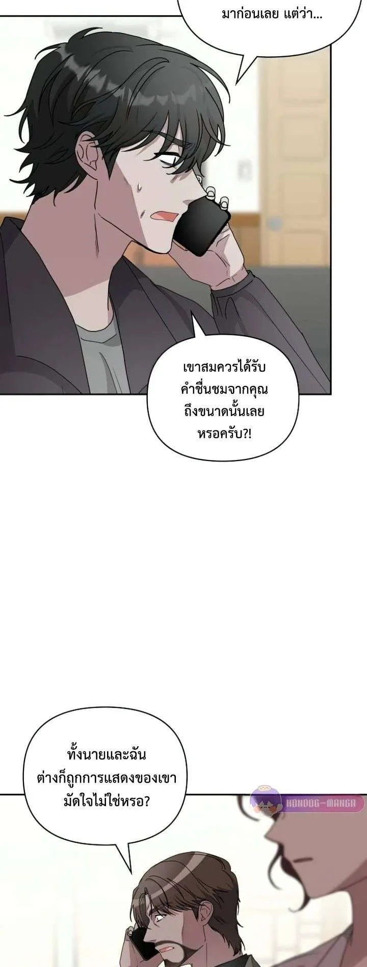 I Was Immediately Mistaken for a Monster Genius Actor ตอนที่ 7 หน้า 69