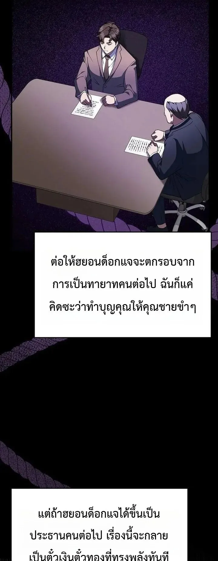 The Chairman Who Wants to Slack Off and Enjoy Life ตอนที่ 6 หน้า 23