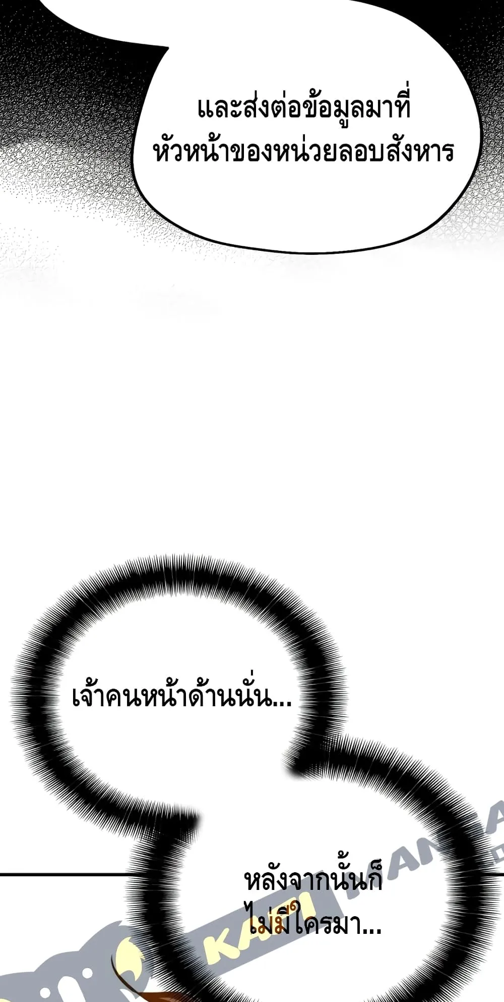 Heavenly Demon Cultivation Simulation ตอนที่ 2 หน้า 75