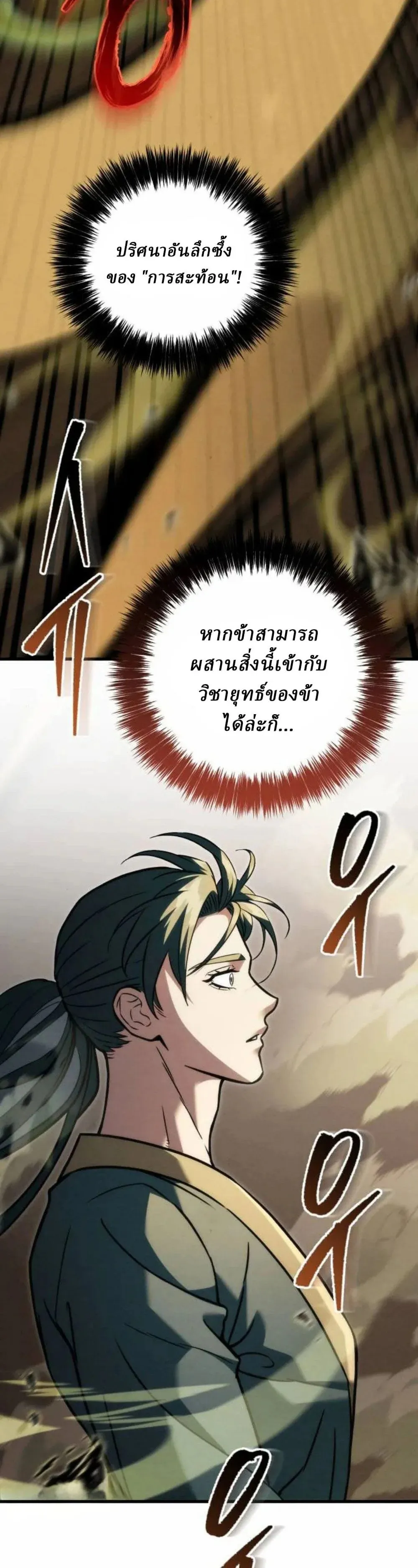 Sichuan’s Supreme King ตอนที่ 20 หน้า 115