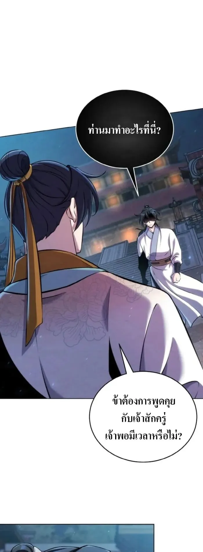 I Become the Youngest Disciple of the Martial Arts Leader ตอนที่ 23 หน้า 40