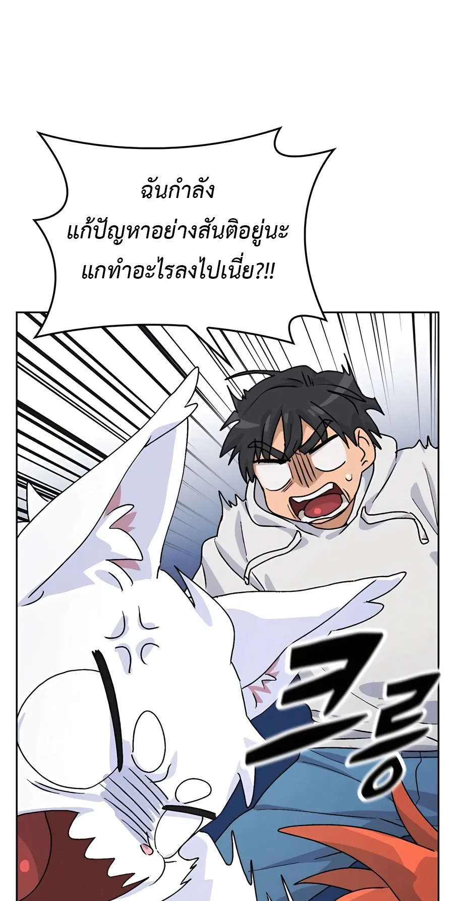 Healing Life Through Camping In Another World ตอนที่ 7 หน้า 44