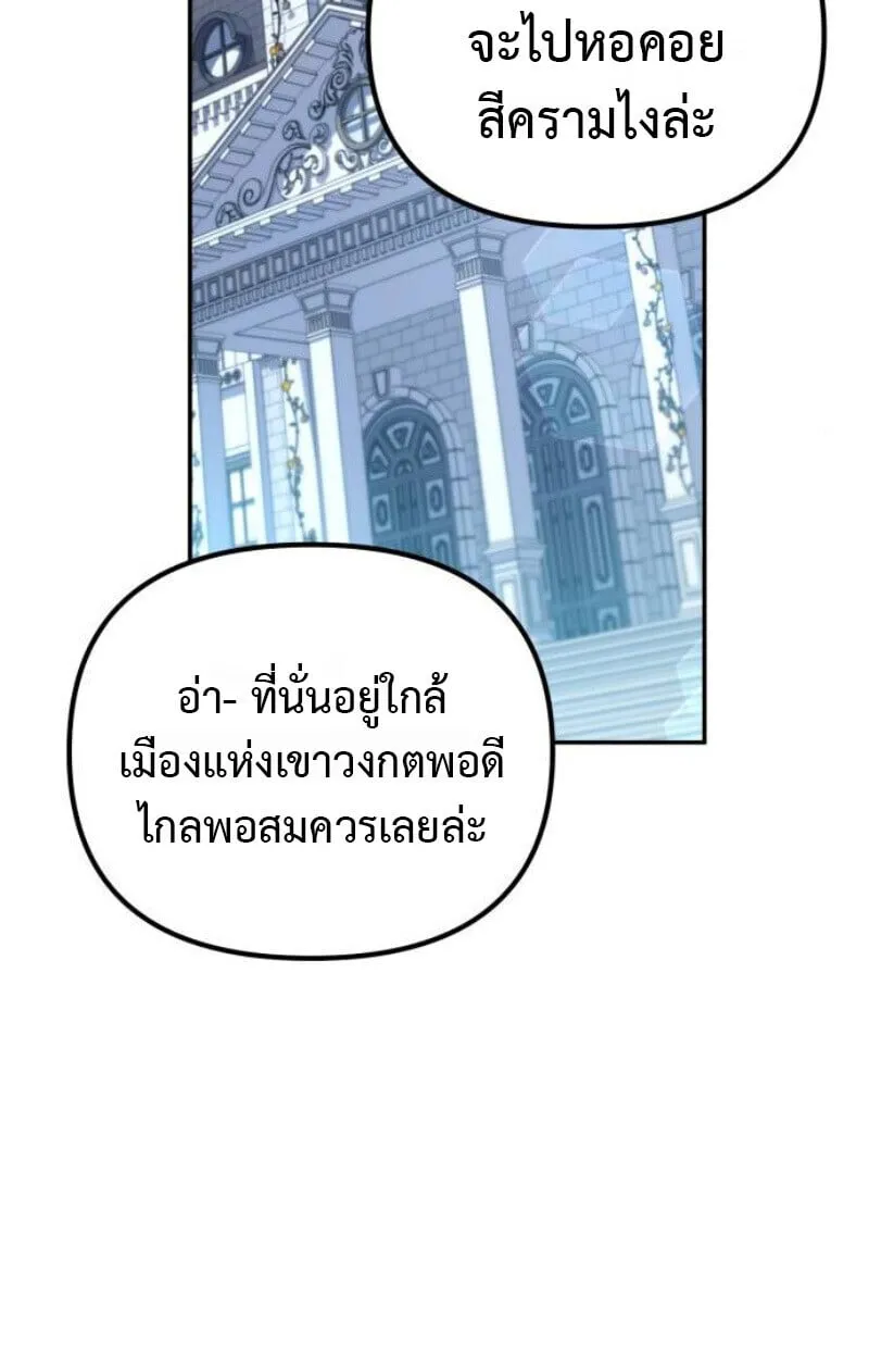 Raising Villains the Right Way ตอนที่ 12 หน้า 16