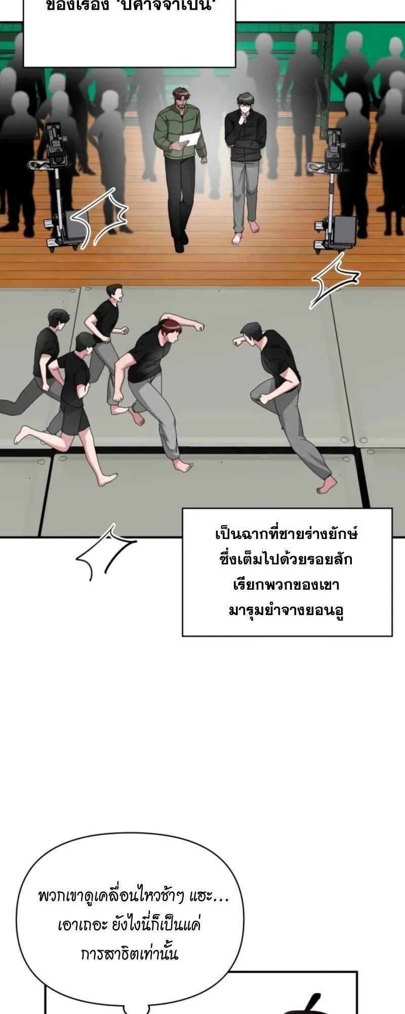I Was Immediately Mistaken for a Monster Genius Actor ตอนที่ 83 หน้า 17