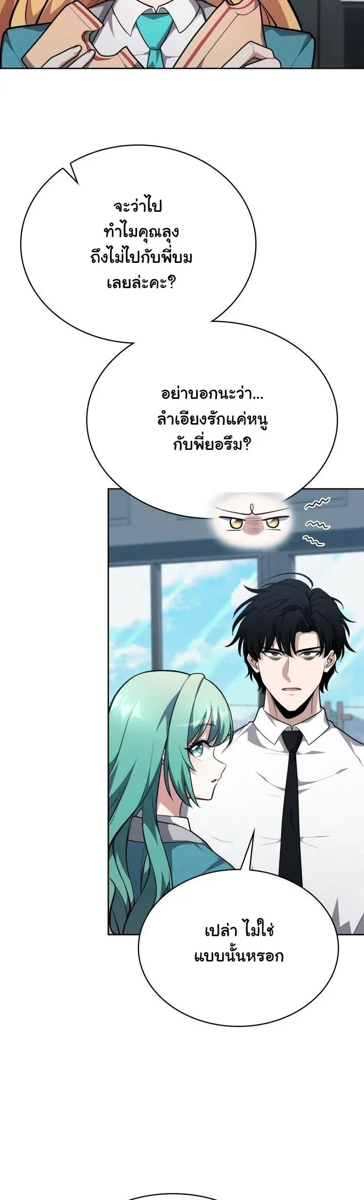 Kidnapped Dragons ตอนที่ 18 หน้า 7