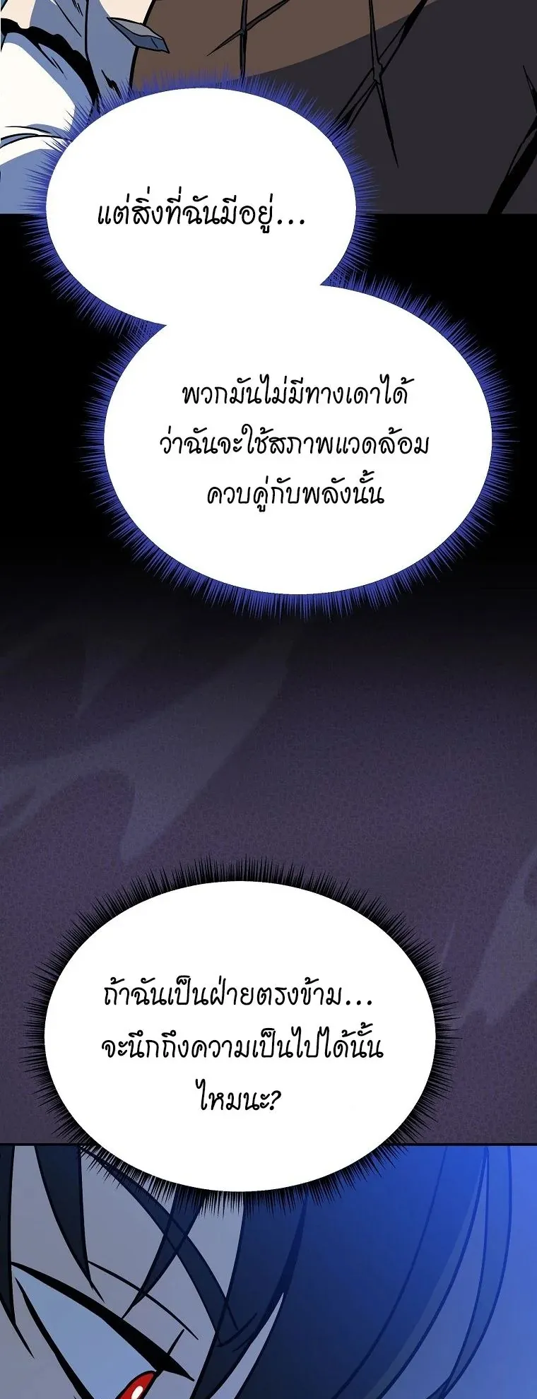 The Turn-Based Mage ตอนที่ 3 หน้า 73