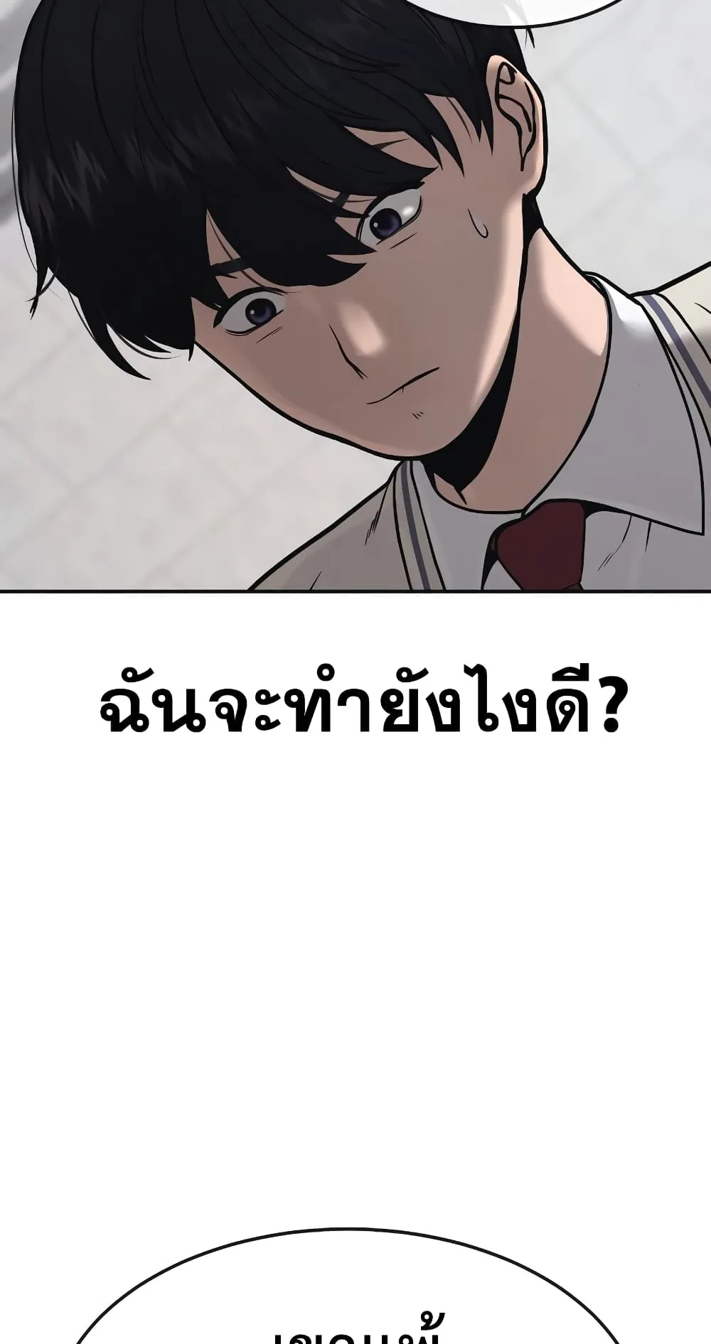 Quest Supremacy ตอนที่ 4 หน้า 62