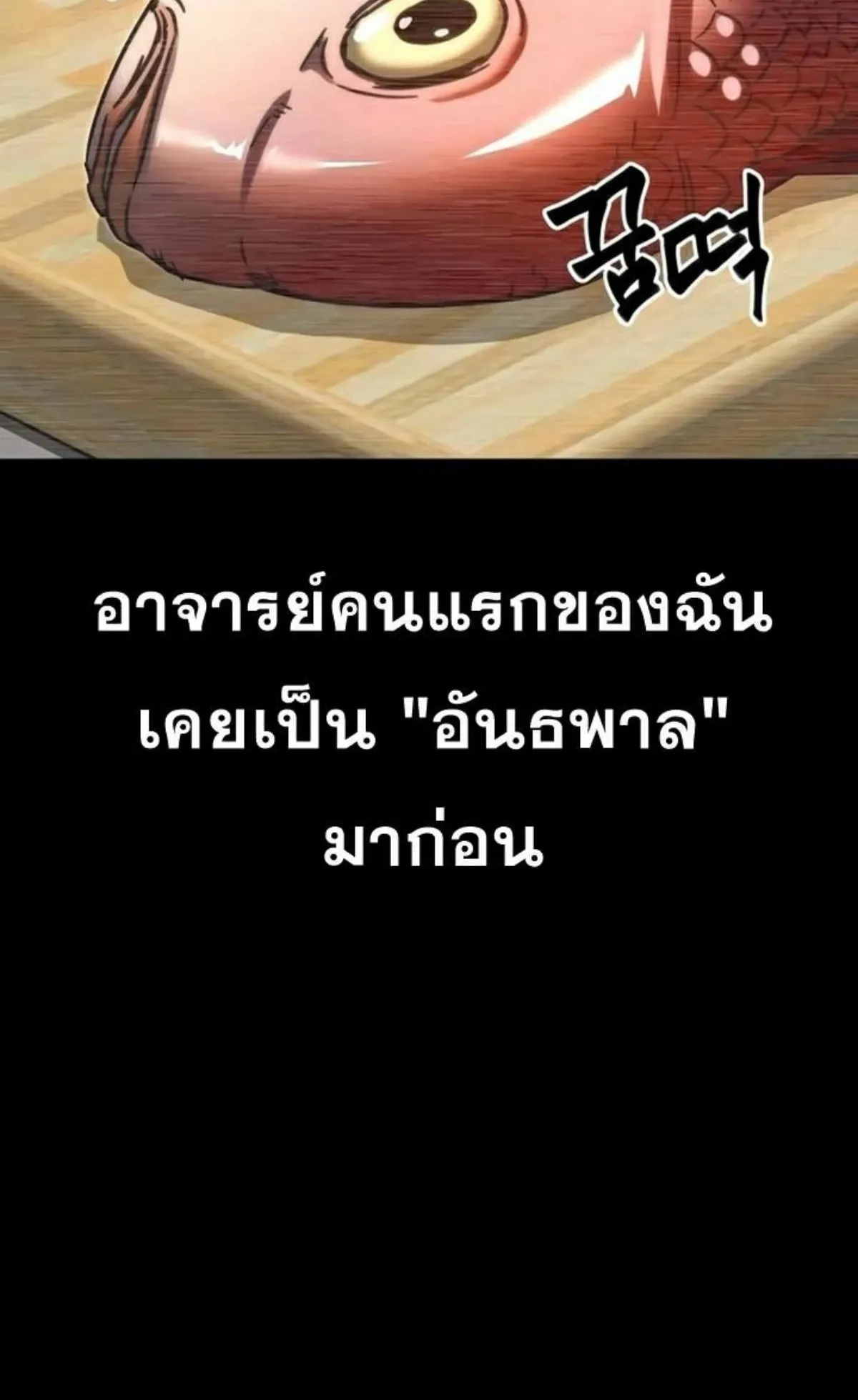 I Took Over The Academy With a Single Sashimi Knife ตอนที่ 3 หน้า 7