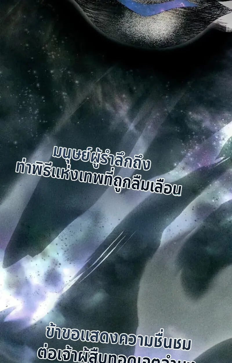 Raising Villains the Right Way ตอนที่ 7 หน้า 77