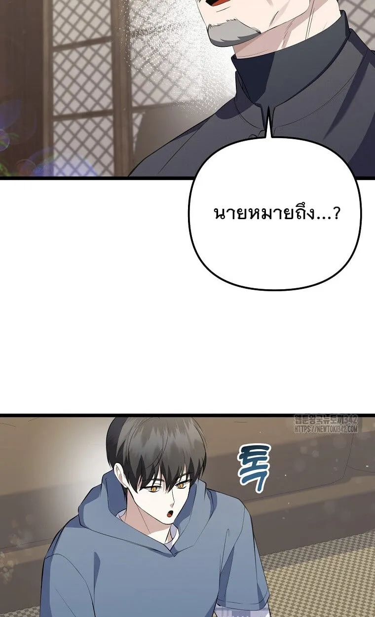 The Crazy Genius Composer Returns ตอนที่ 22 หน้า 24