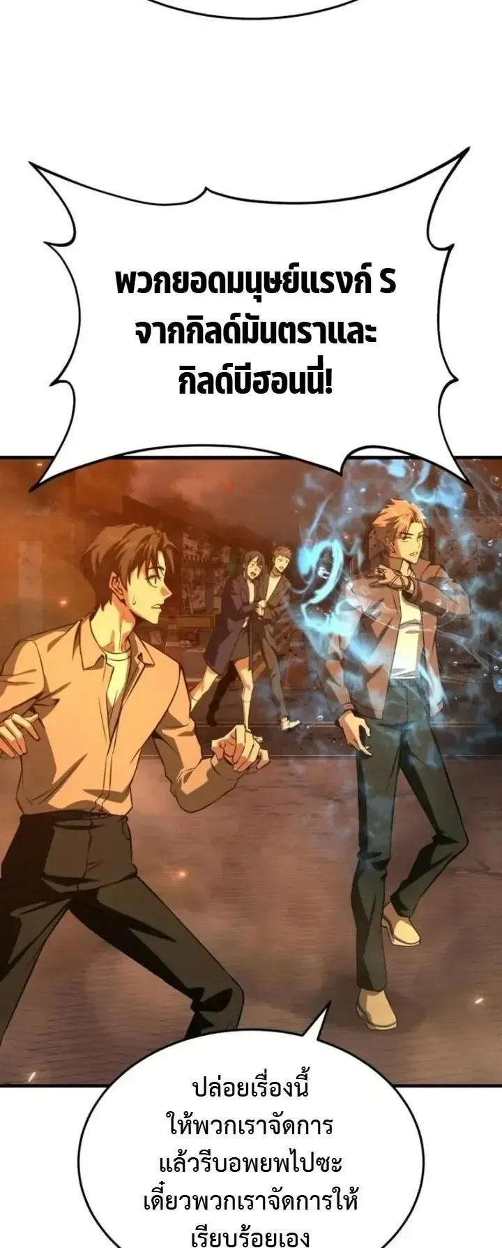 Transcendence Due To A System Error ตอนที่ 2 หน้า 21