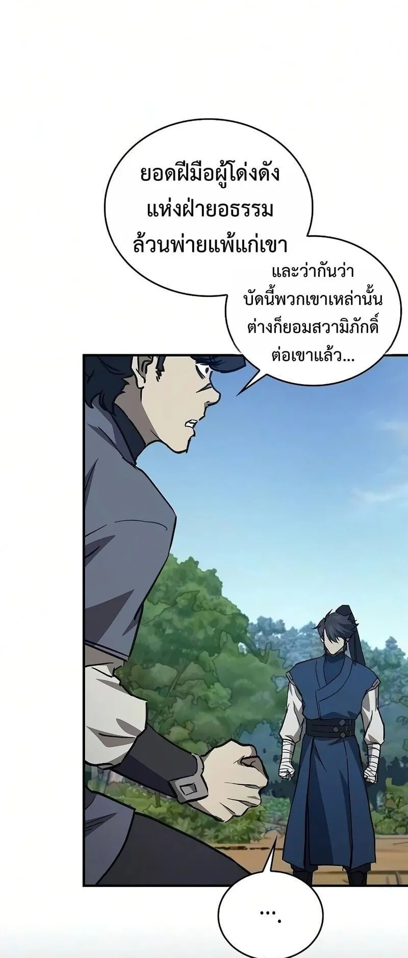 The Demonic Cult Instructor Returns ตอนที่ 47 หน้า 18