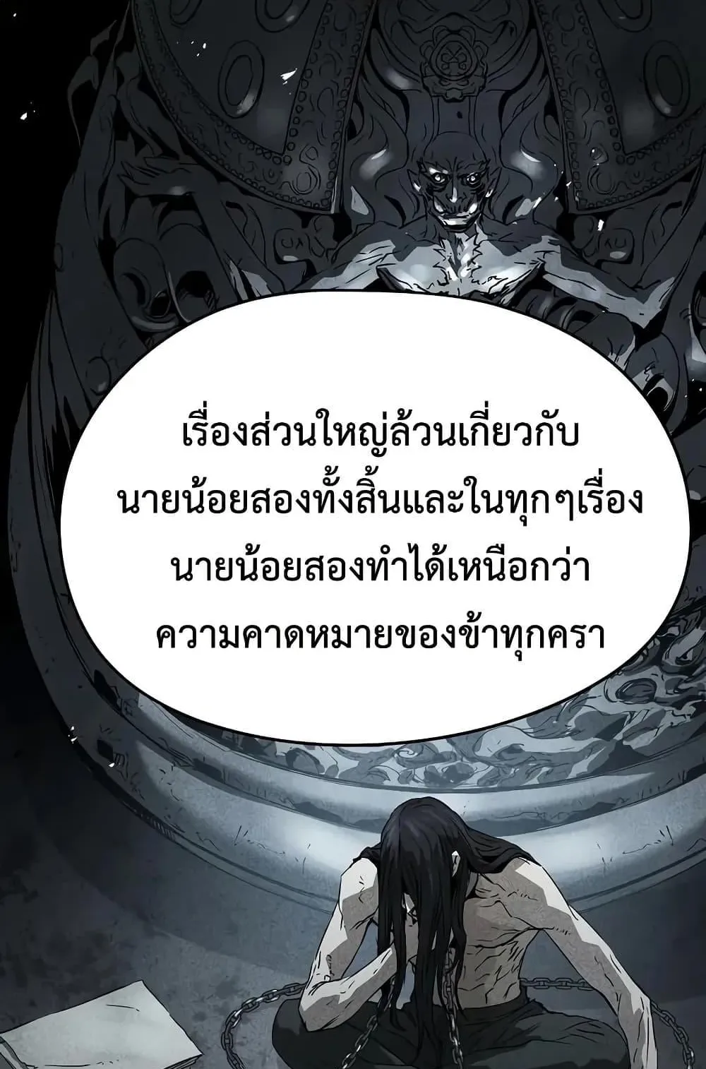Absolute Regression ตอนที่ 82 หน้า 110