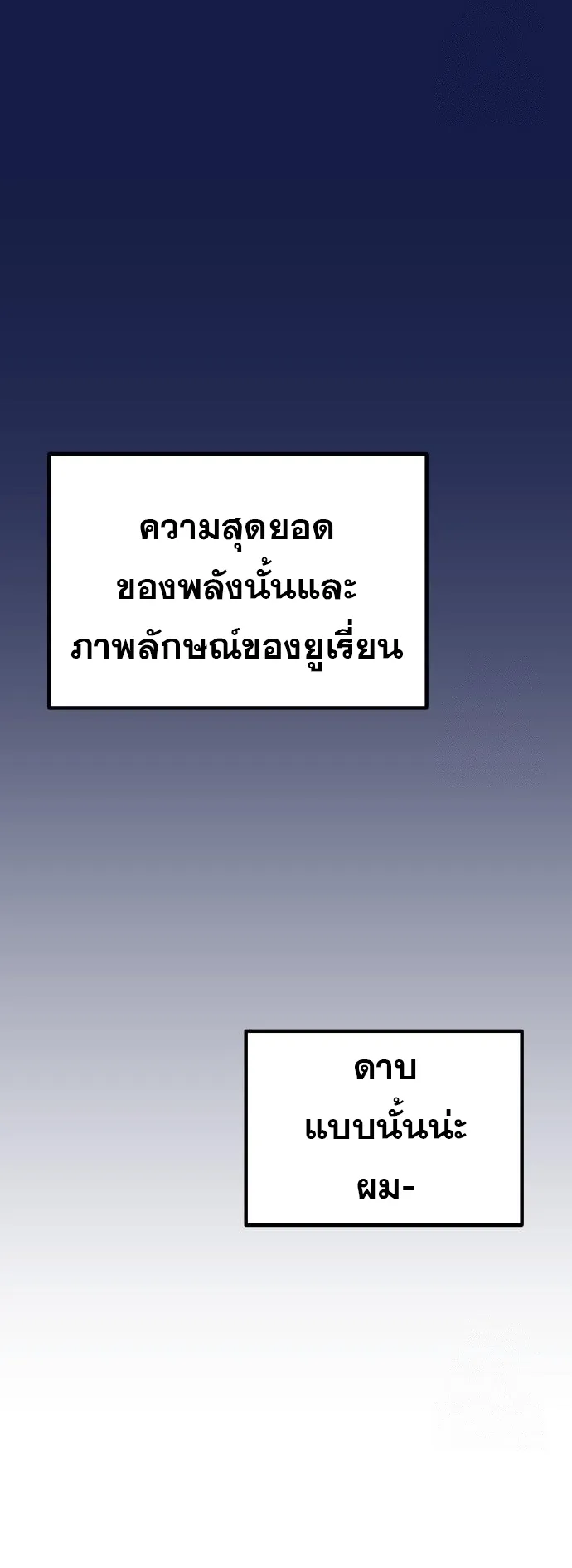 Playing the Perfect Fox-Eyed Villain ตอนที่ 4 หน้า 82