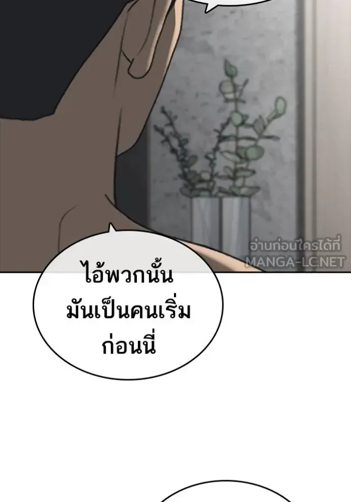 Loser Life 2 ตอนที่ 45 หน้า 117