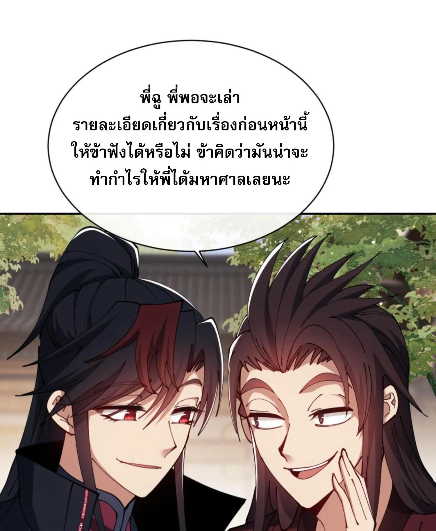 Devious Son of Heaven ตอนที่ 43 หน้า 32