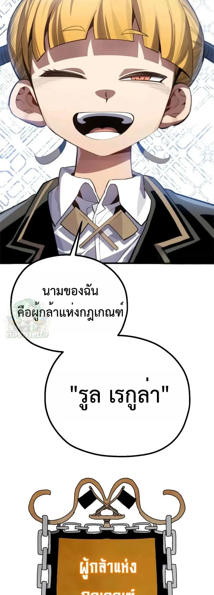 The Hero of the Heart Sword ตอนที่ 11 หน้า 84