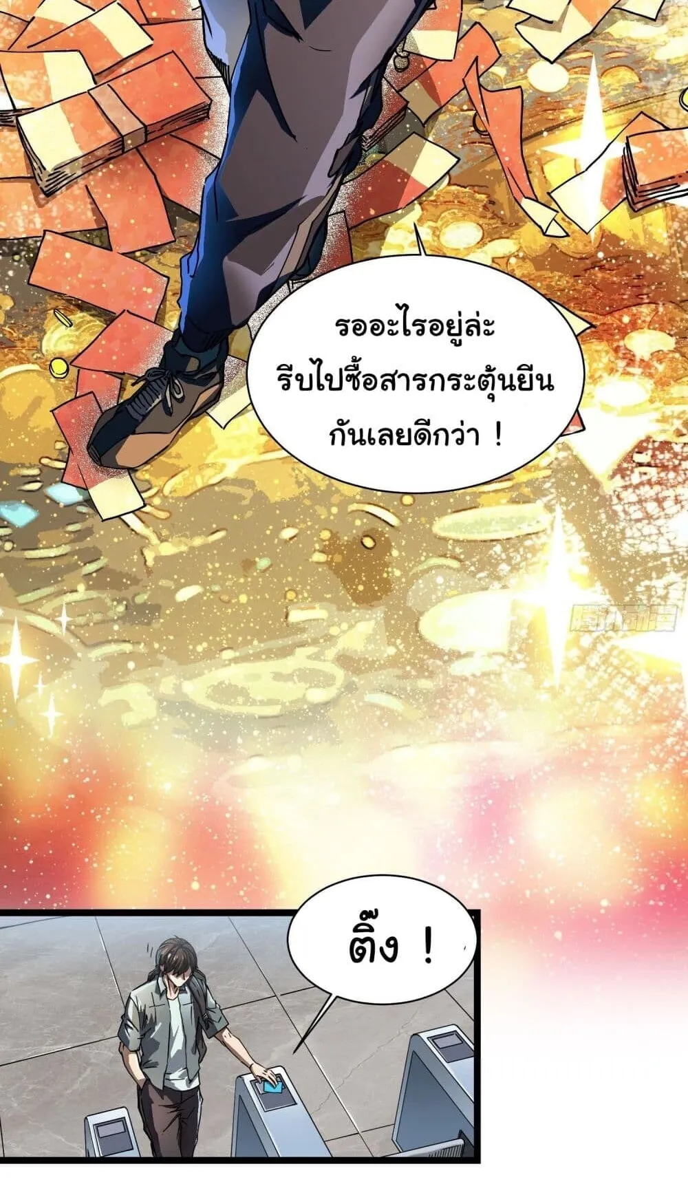 Martial Evolution: Start by Awakening the King of Monsters ตอนที่ 2 หน้า 14
