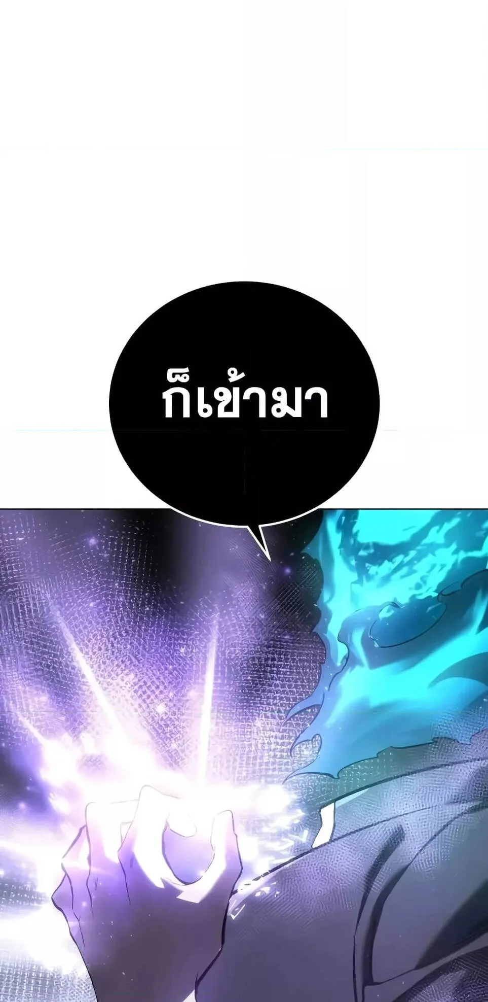 Star-Embracing Swordmaster ตอนที่ 51 หน้า 84