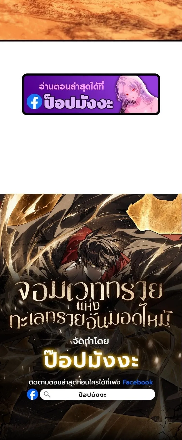 Sandmancer of the Scorched Desert จอมเวททรายแห่งทะเลทรายอันมอดไหม้ ตอนที่ 9 หน้า 64