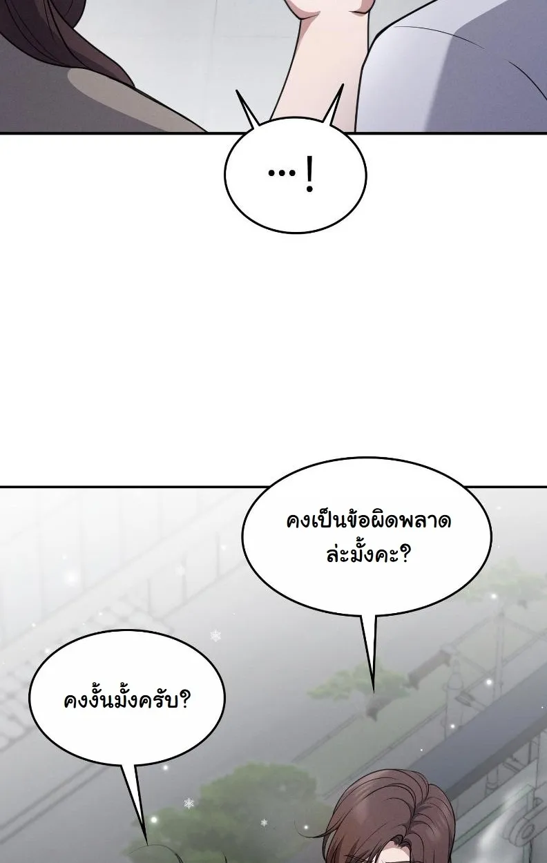 Office Worker in the Ice Age Apocalypse ตอนที่ 1 หน้า 65