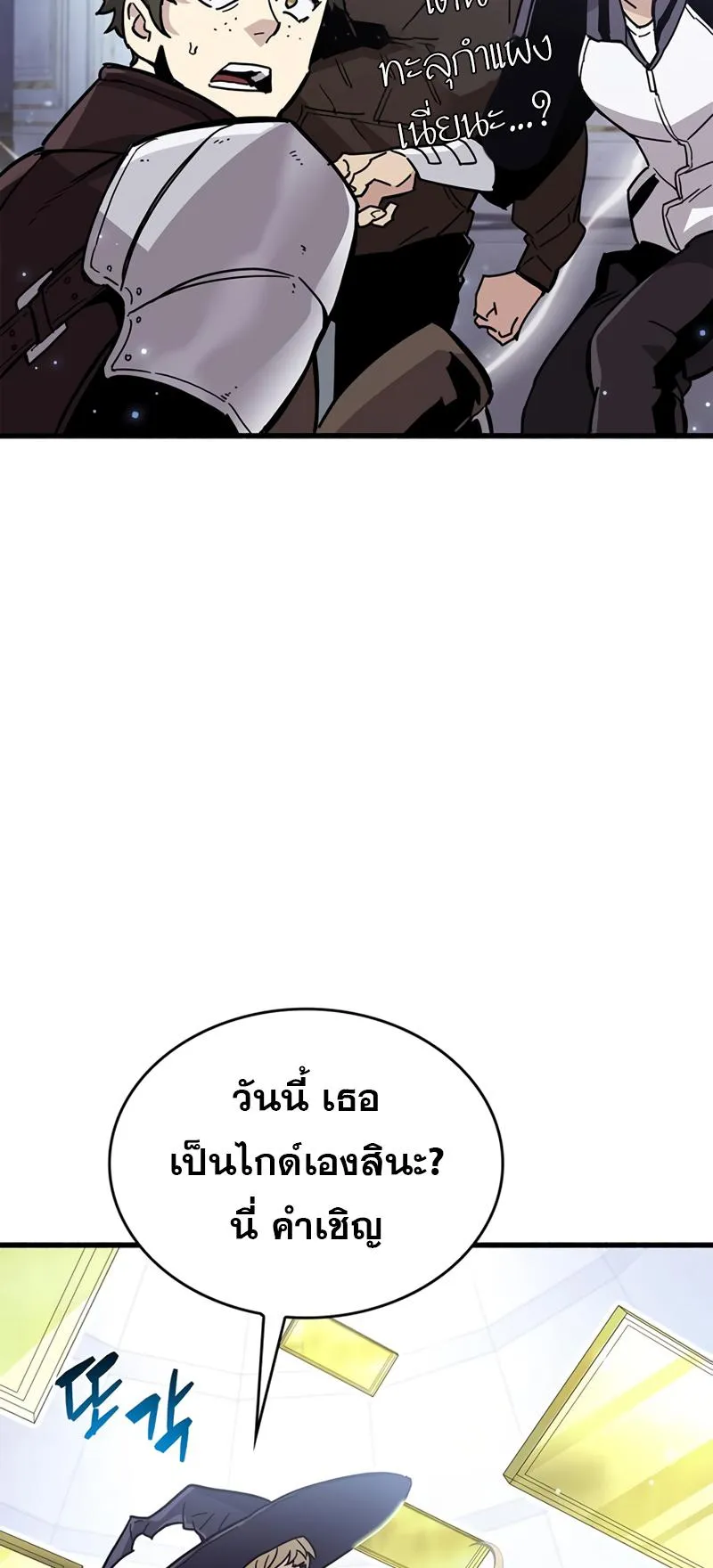 The Player Hides His Past ตอนที่ 16 หน้า 71