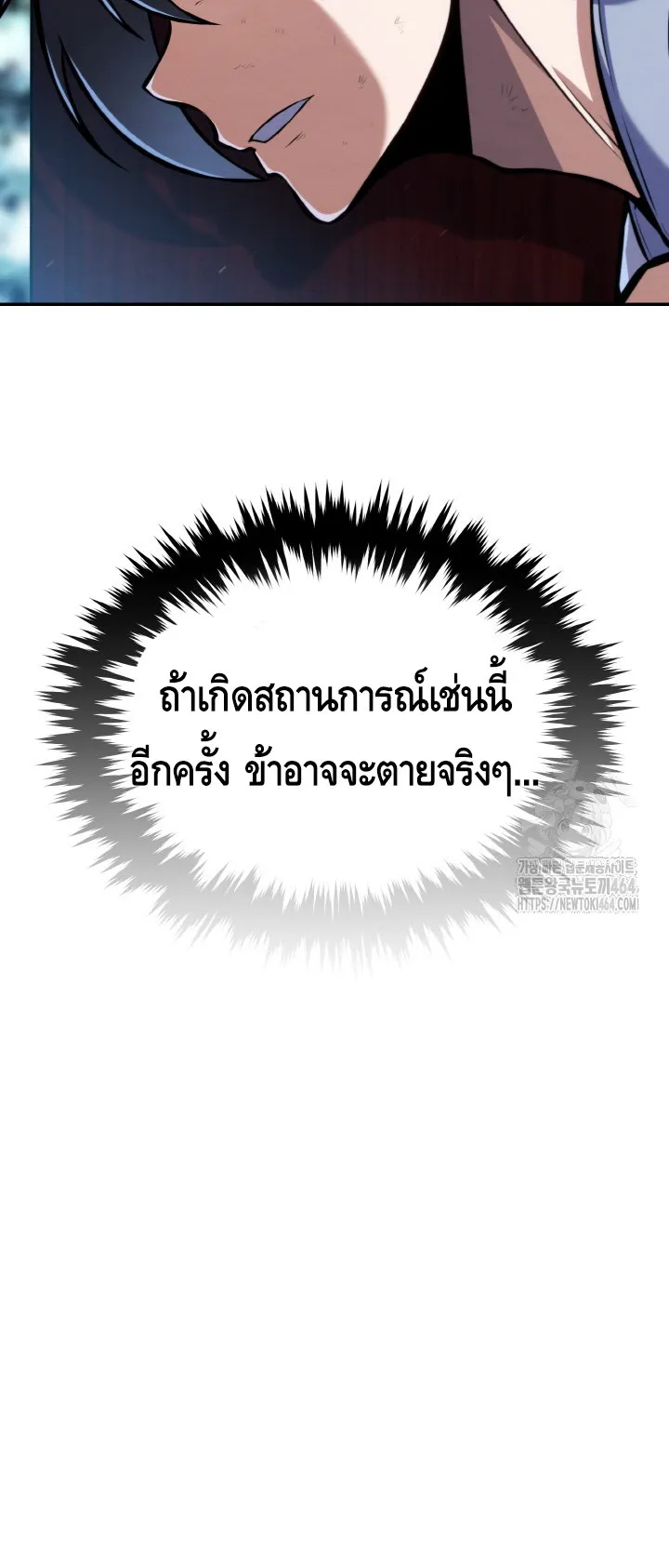 I Become the Youngest Disciple of the Martial Arts Leader ตอนที่ 17 หน้า 55