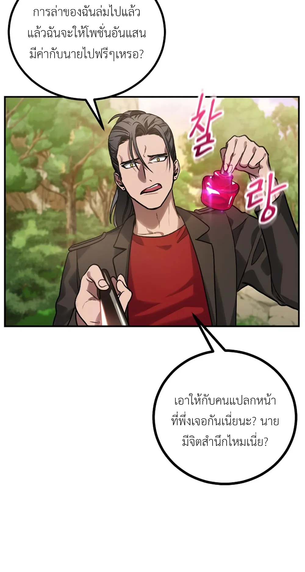 SSS-Class Suicide Hunter ตอนที่ 4 หน้า 48