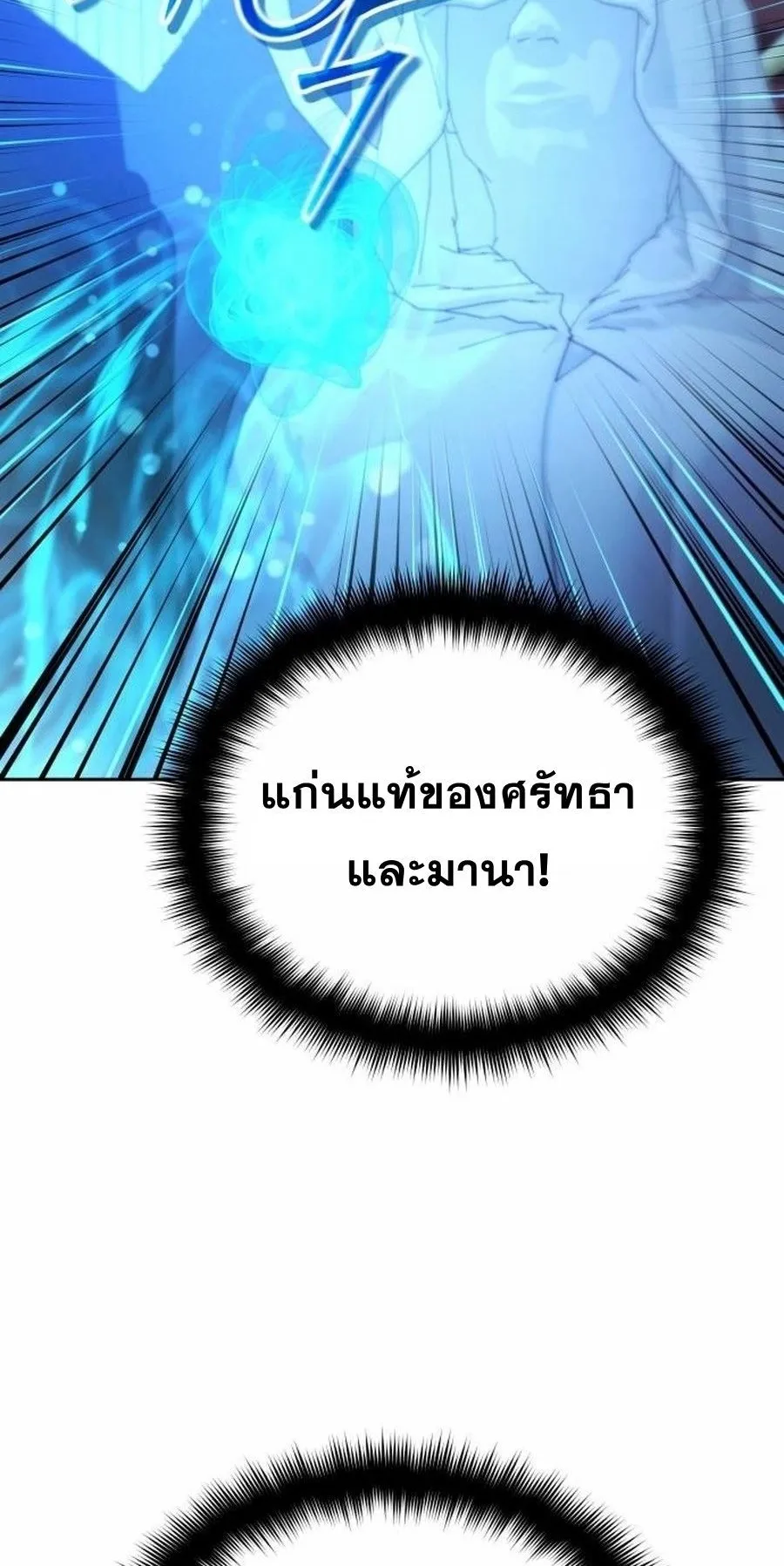 Sovereign of the Infinite Clones ตอนที่ 15 หน้า 34