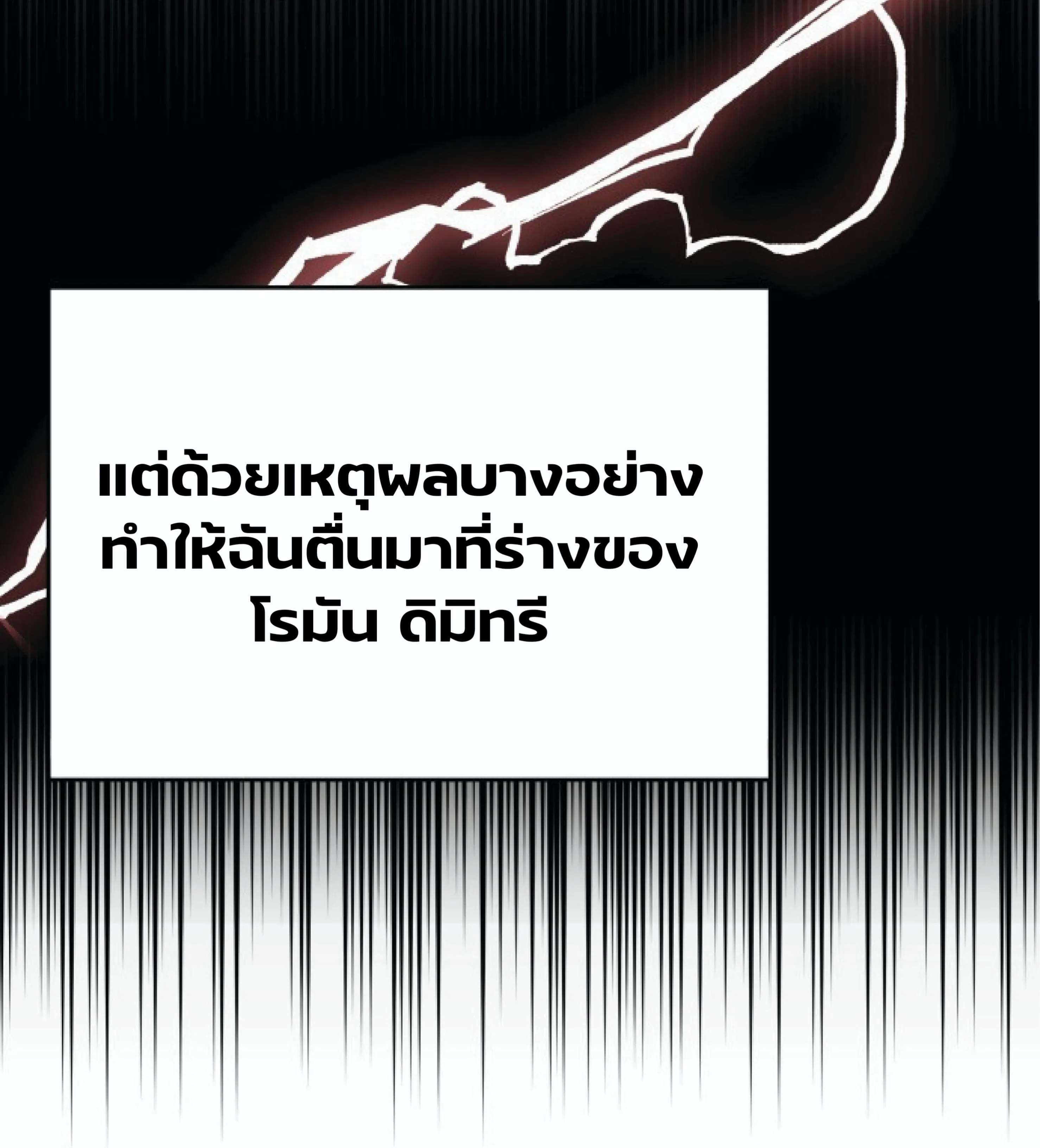 The Heavenly Demon Can’t Live a Normal Life ตอนที่ 1 หน้า 33