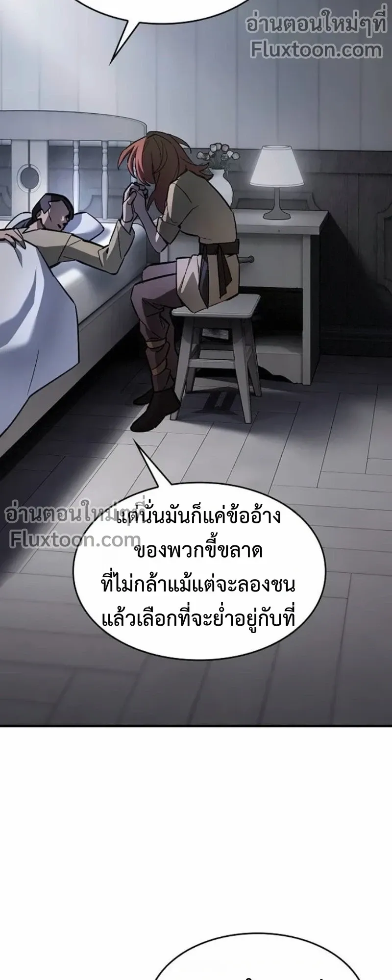 The Sword-Eating Swordmaster ตอนที่ 10 หน้า 66
