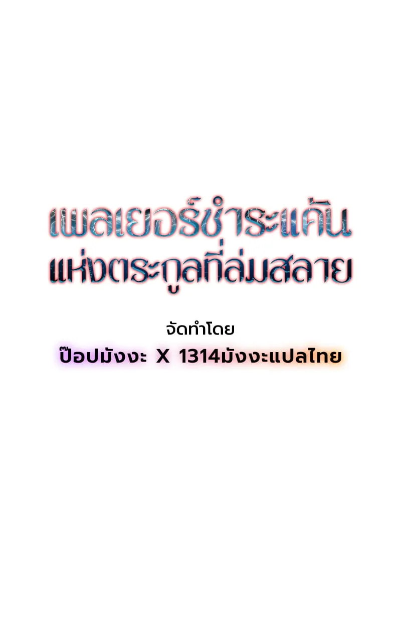 Player of a Fallen Noble Family ตอนที่ 17 หน้า 12