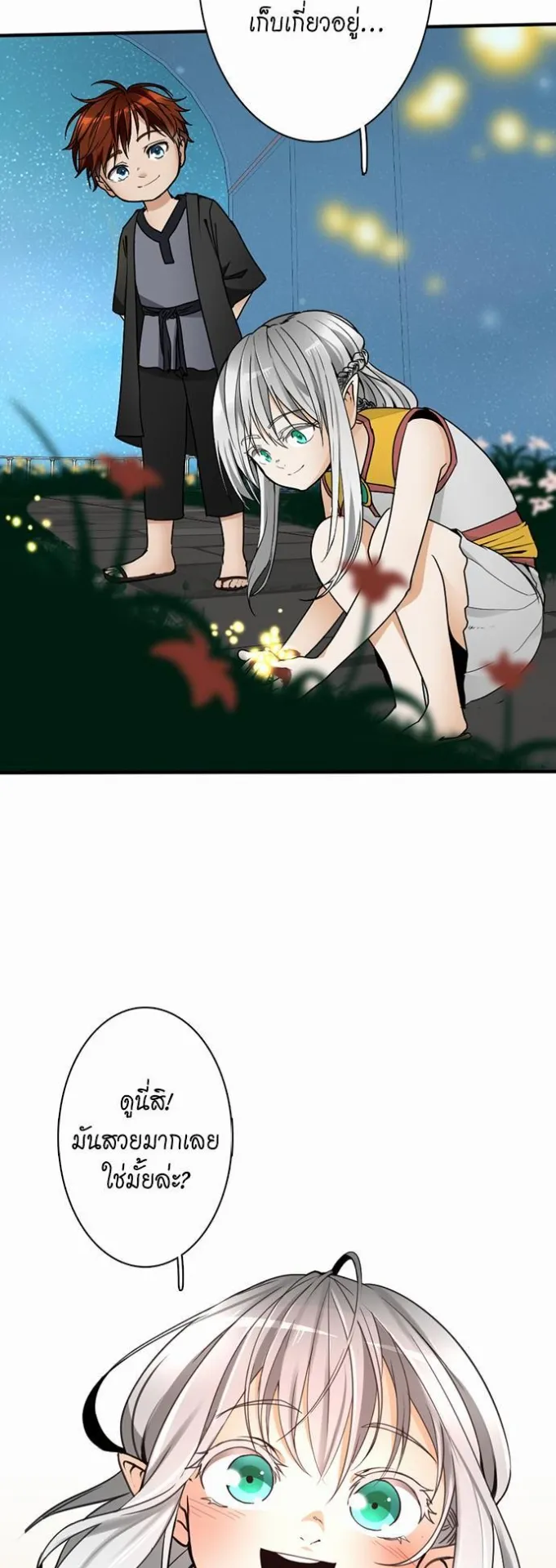 The Beginning After the End ตอนที่ 21 หน้า 26