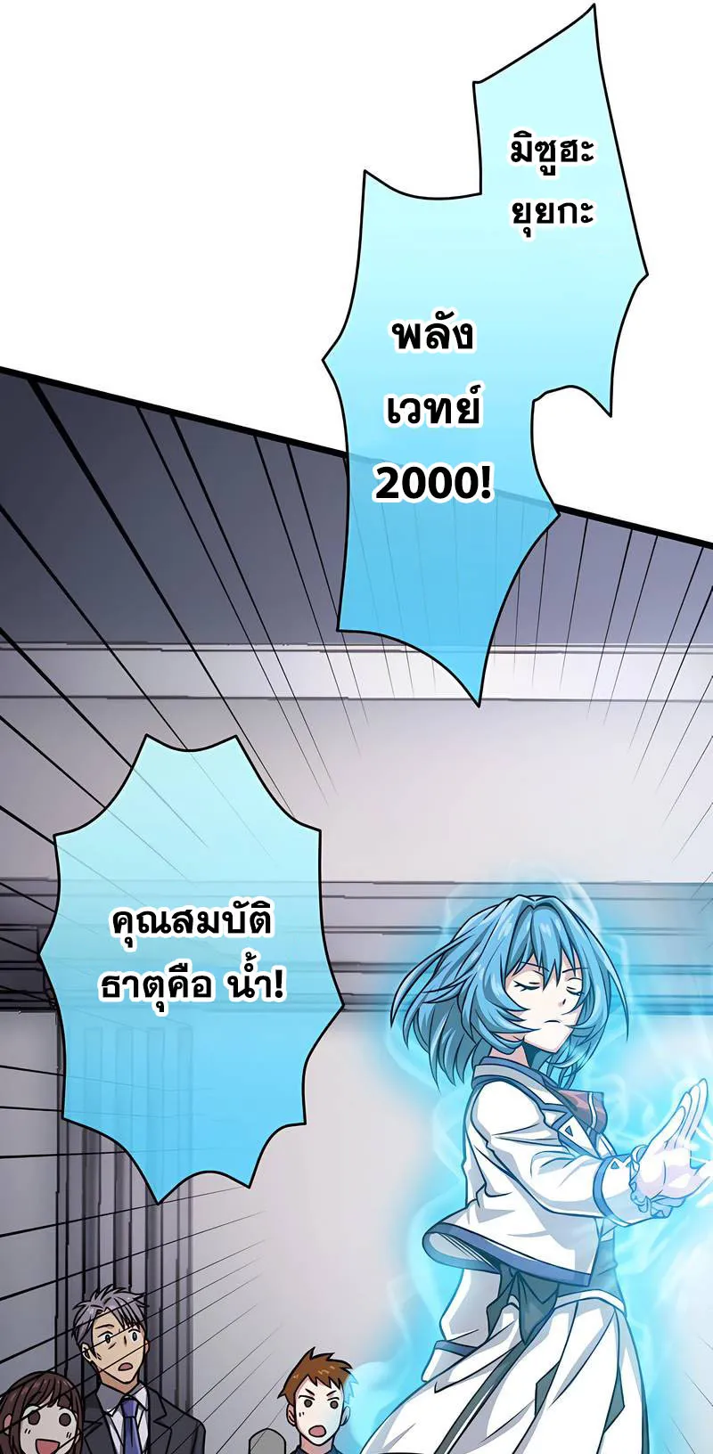 Magic Level 99990000 All-Attribute Great Sage ตอนที่ 3 หน้า 36