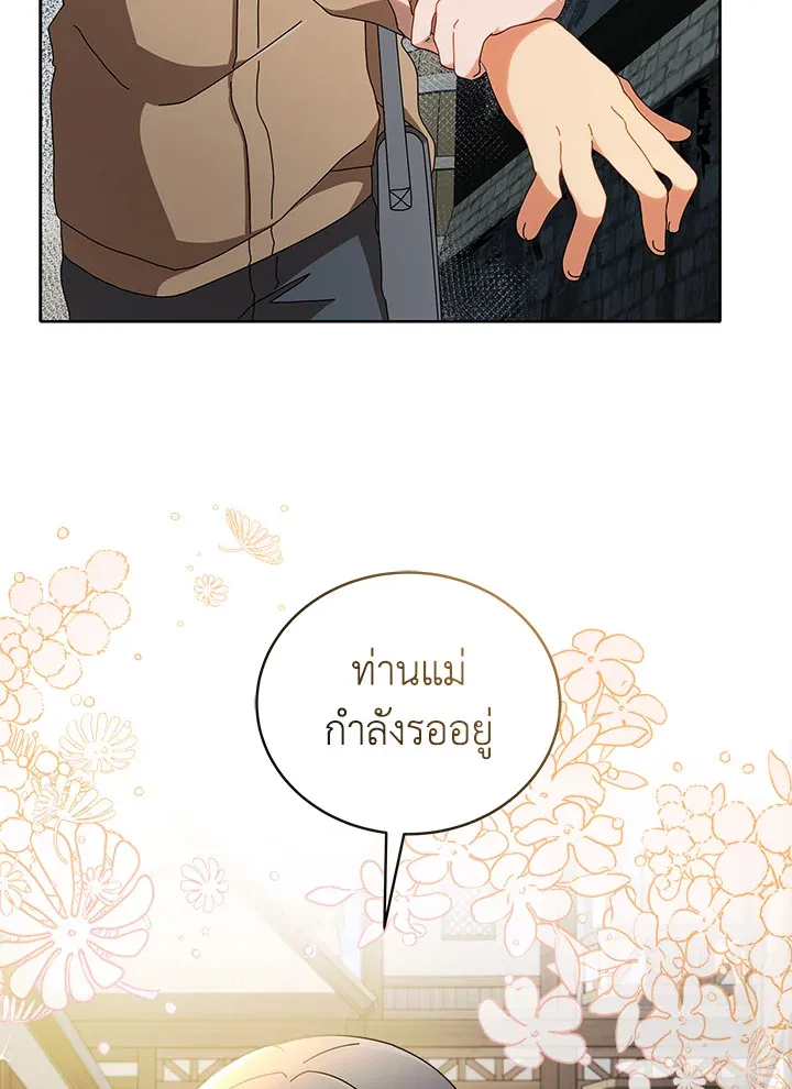 Necromancer Academy’s Genius Summoner Chapter 3 หน้า 90