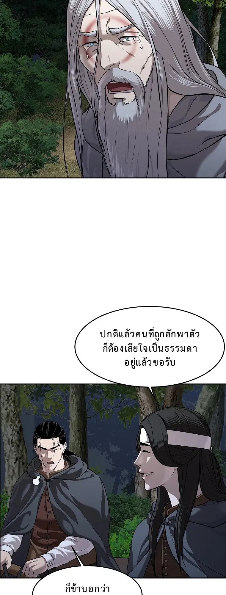 The Iron Emperor ตอนที่ 11 หน้า 65
