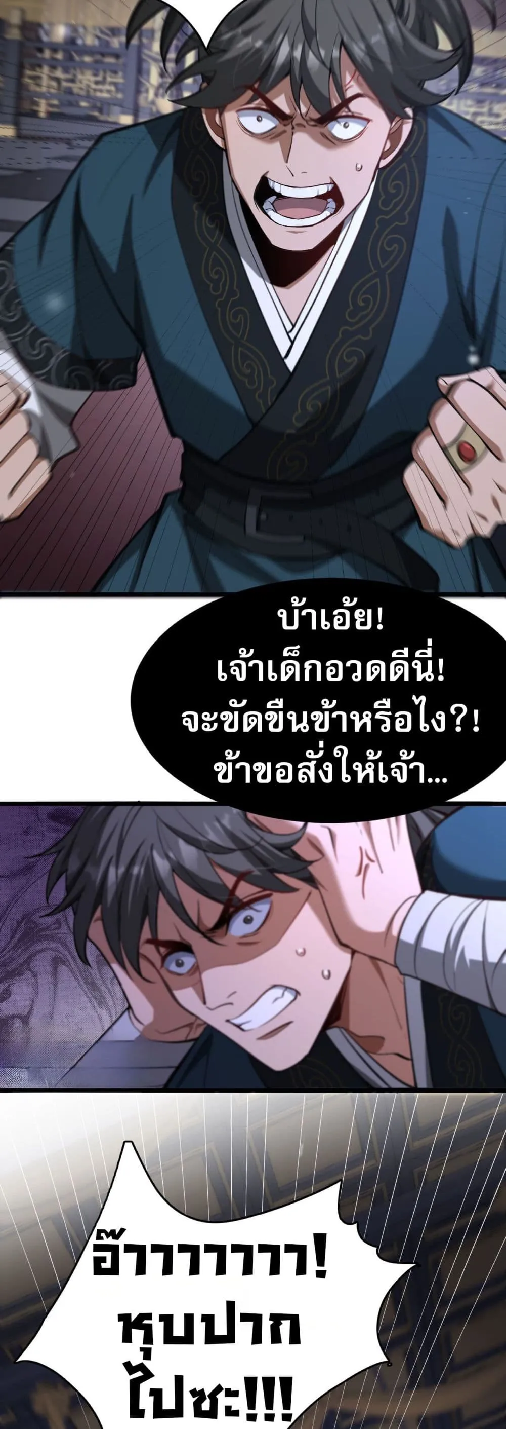 The prodigal Taoist son ตอนที่ 3 หน้า 42