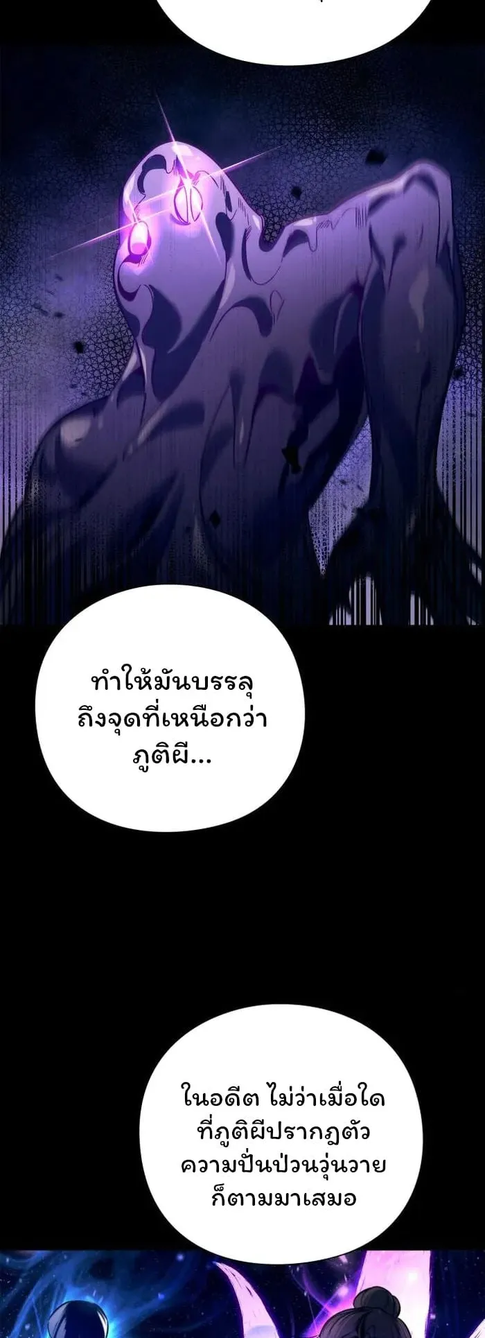 Night of the Ogre ตอนที่ 24 หน้า 46