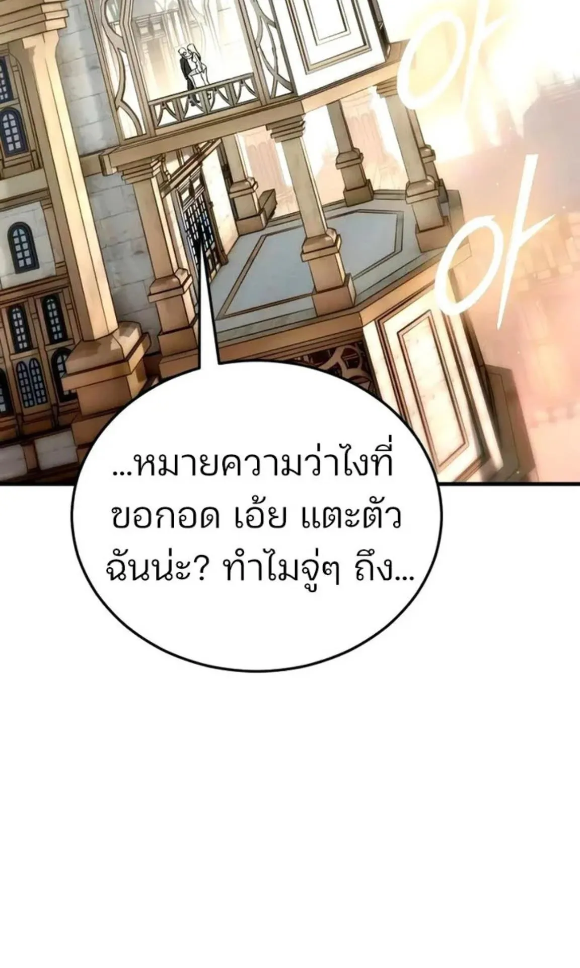 Sword of the Undying ตอนที่ 6 หน้า 16
