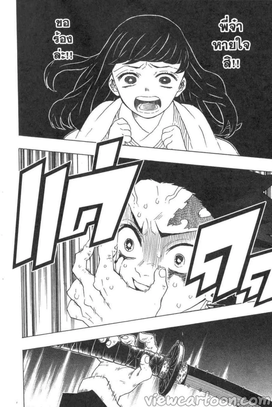 Kimetsu no yaiba ตอนที่ 82 หน้า 10