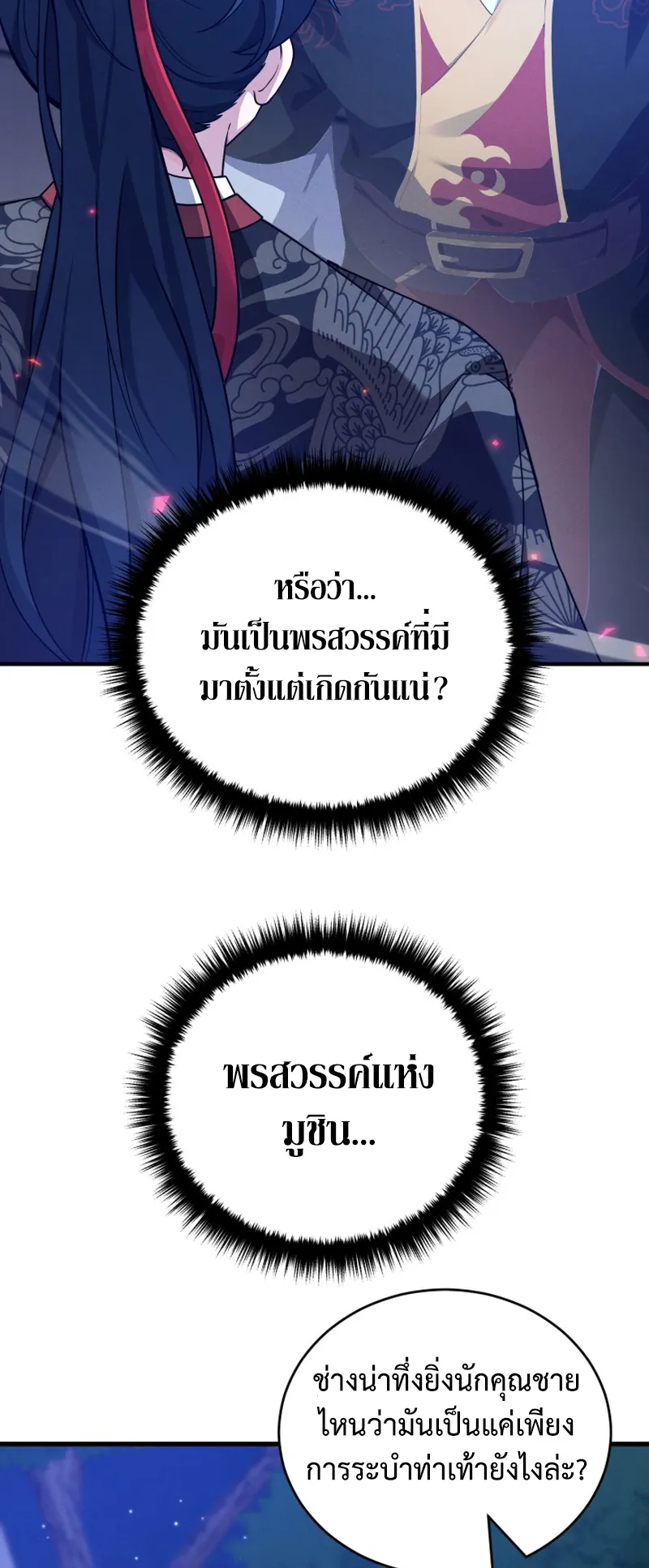 Reincarnated of Battle God ตอนที่ 5 หน้า 27