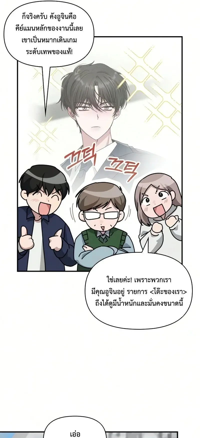I Was Immediately Mistaken for a Monster Genius Actor ตอนที่ 99 หน้า 16