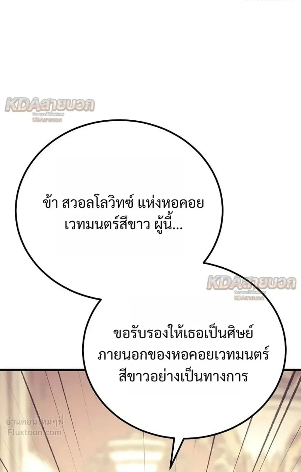 A Rogue Guard in a Medieval Fantasy ตอนที่ 43 หน้า 116