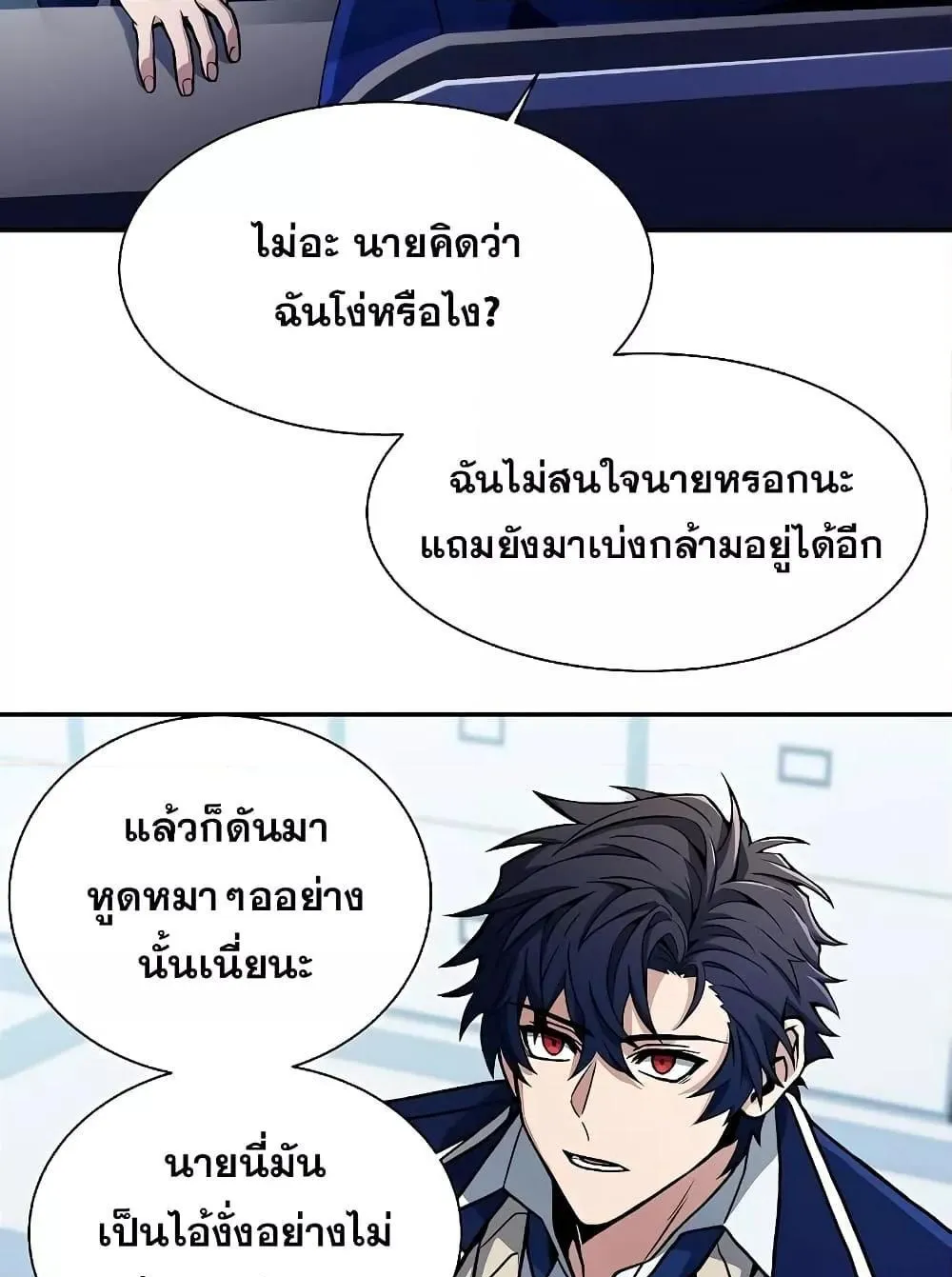 The Constellations Are My Disciples ตอนที่ 5 หน้า 62