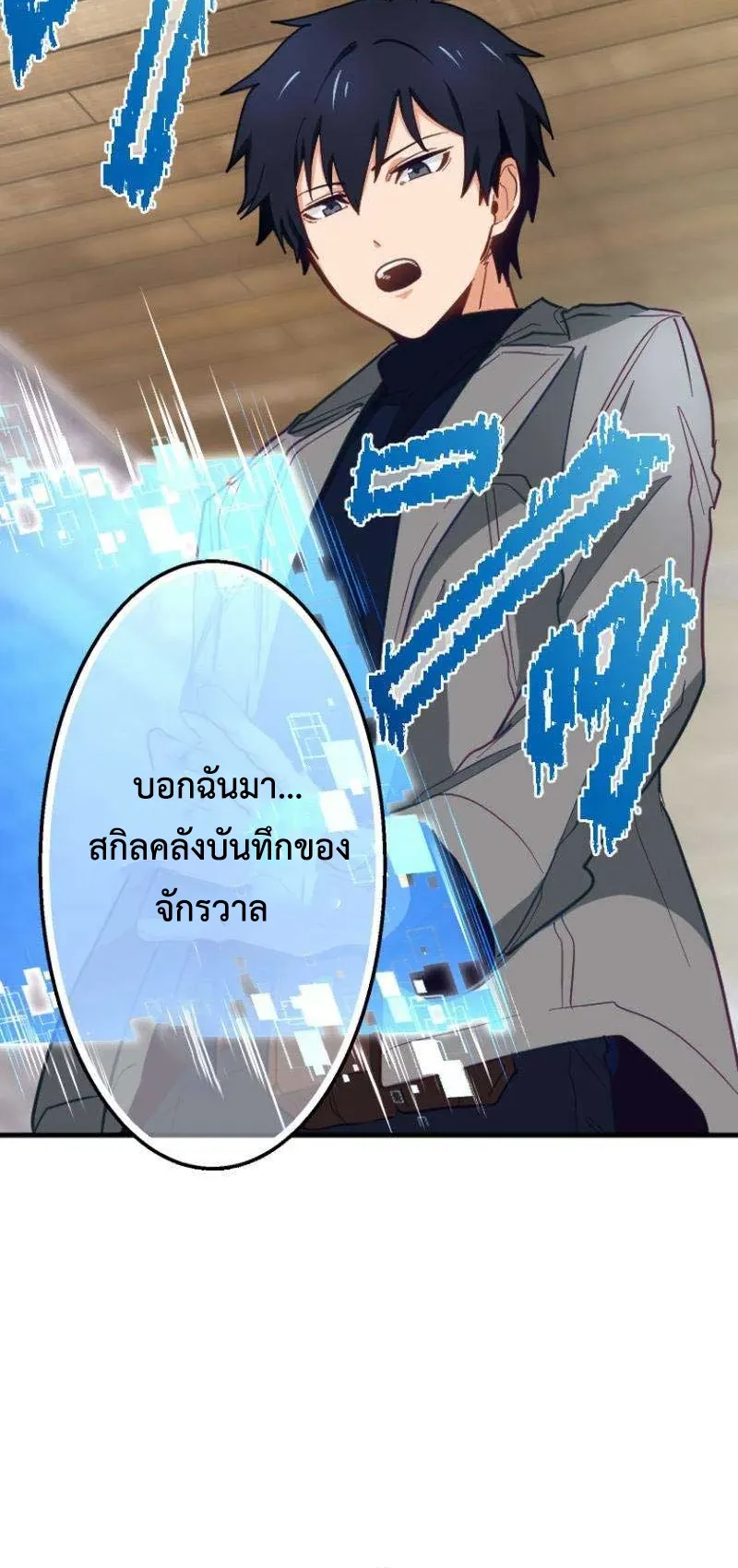 The Akashic Record Which Only I Can Read ตอนที่ 5 หน้า 45
