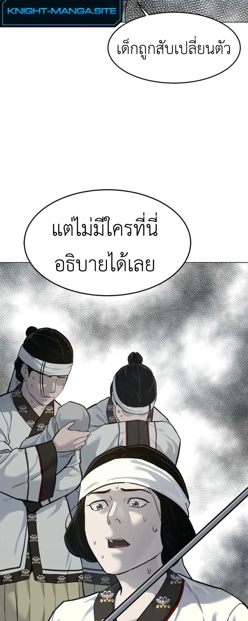 The Iron Emperor ตอนที่ 3 หน้า 52