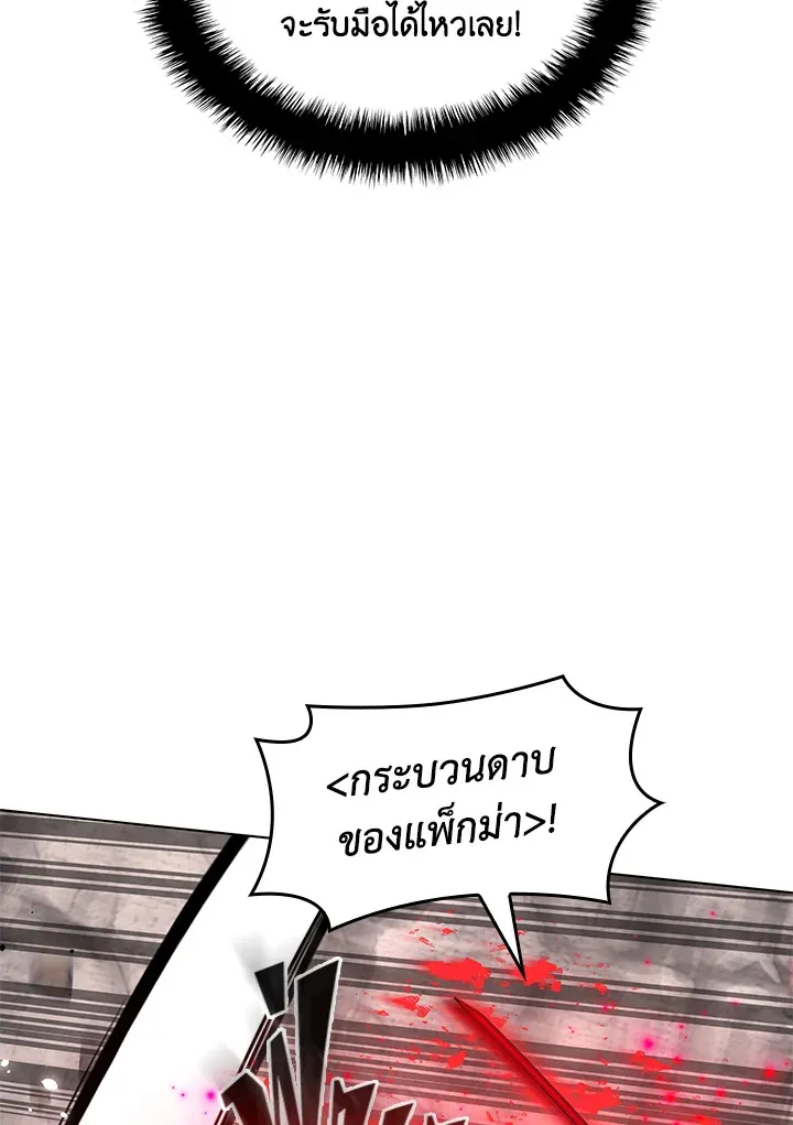 Overgeared ตอนที่ 228 หน้า 129