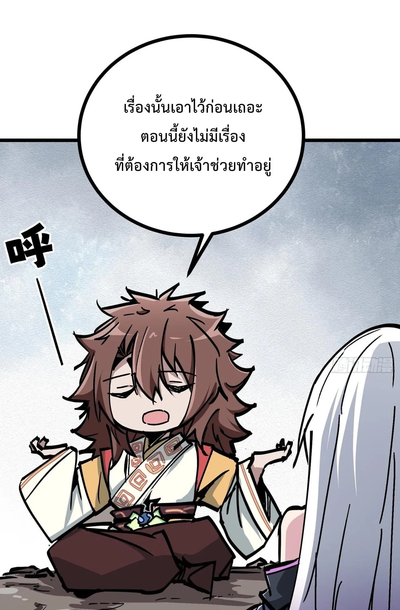 Immortal Fairy, Please Listen to My Explanation ตอนที่ 10 หน้า 18